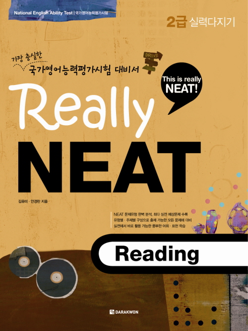 Really NEAT Reading 2급 실력다지기